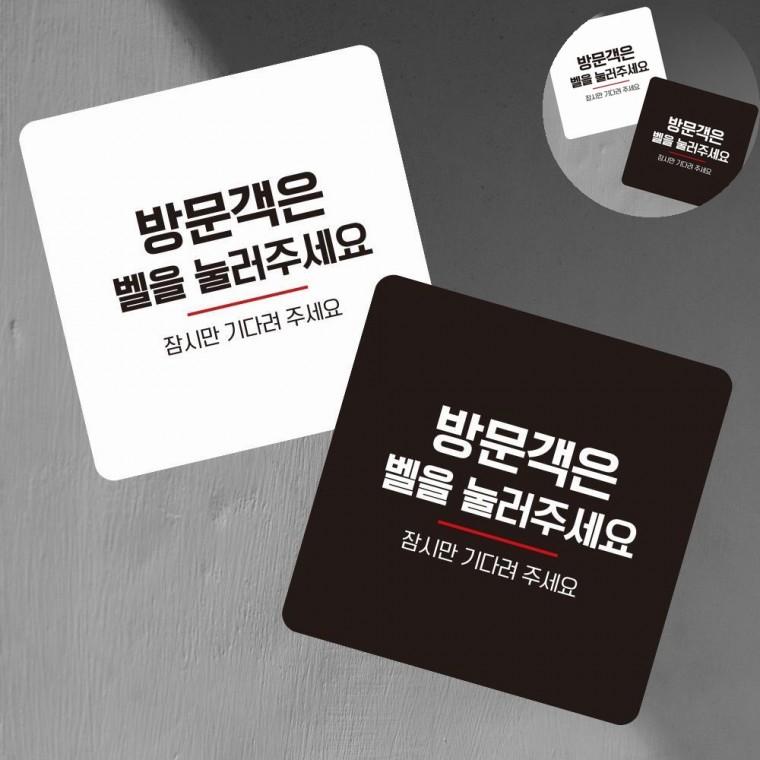 벨을눌러주세요 표지판 13x13cm 미니안내판 안내사인 가게안내판