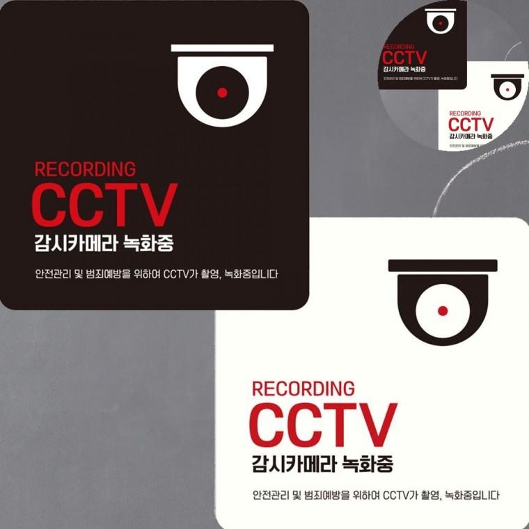 감시카메라녹화중 표지판 15x15cm CCTV표지판 녹화중표지판 CCTV촬영중