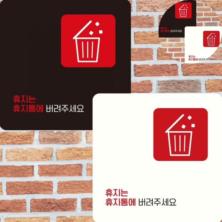 휴지는휴지통에 표지판 15x15cm 분리수거쓰레기통스티커 쓰레기투기 쓰레기스티커