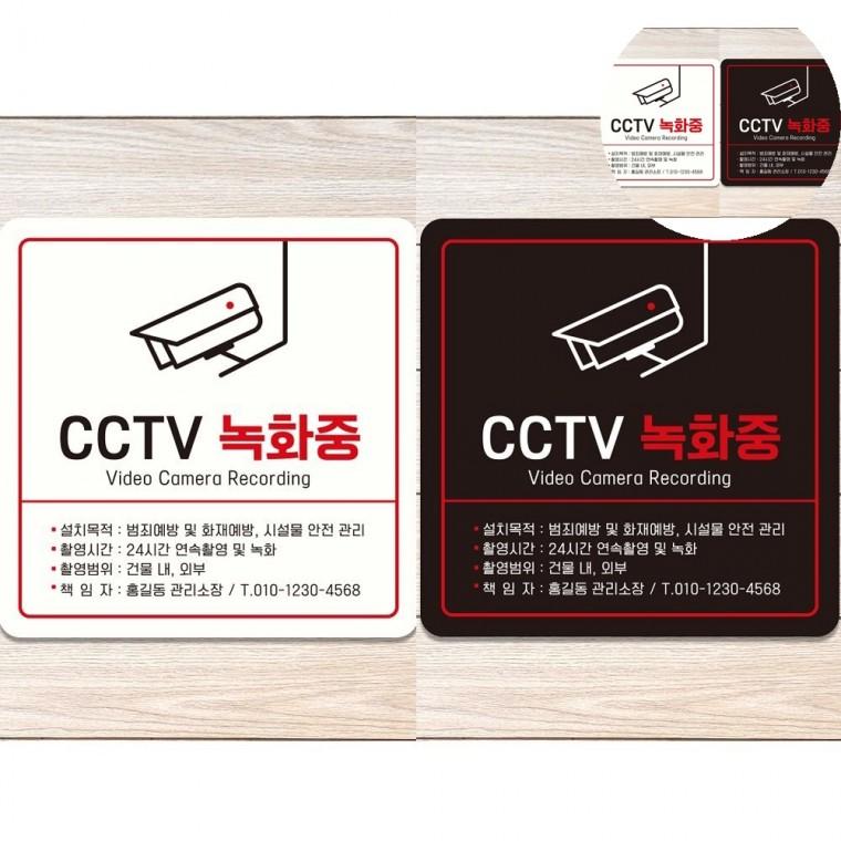 녹화중 표지판 18x18cm 매장표시판 cctv녹화중스티커 cctv녹화중안내