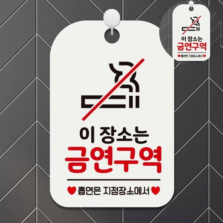 금연구역 표지판 화이트 금연구역표지판 금연문구 금연표지판