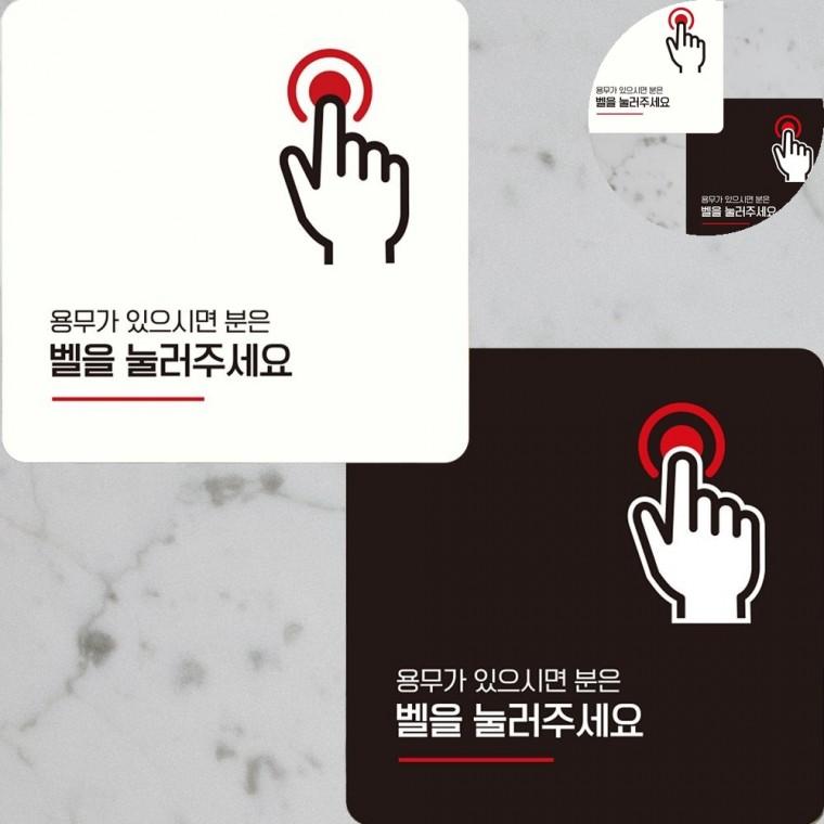 벨을눌러주세요 표지판 22x22cm 가게안내판 입체문자 가게출입문스티커