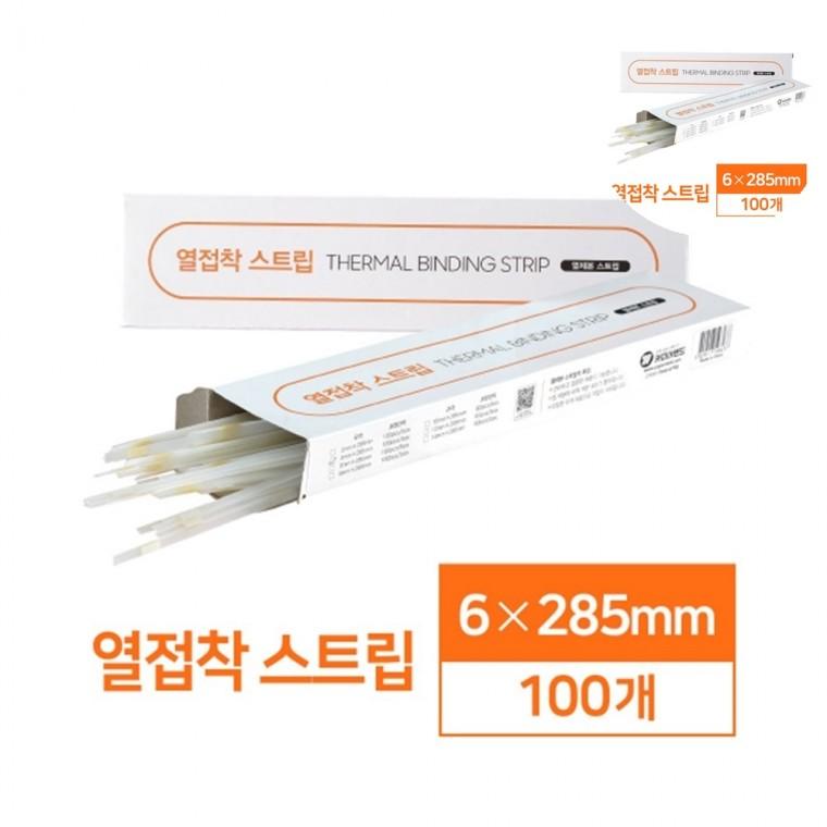 열접착 스트립 6mm 100매 제본열표지스틱 제본접착열본드 제본용열접착막대
