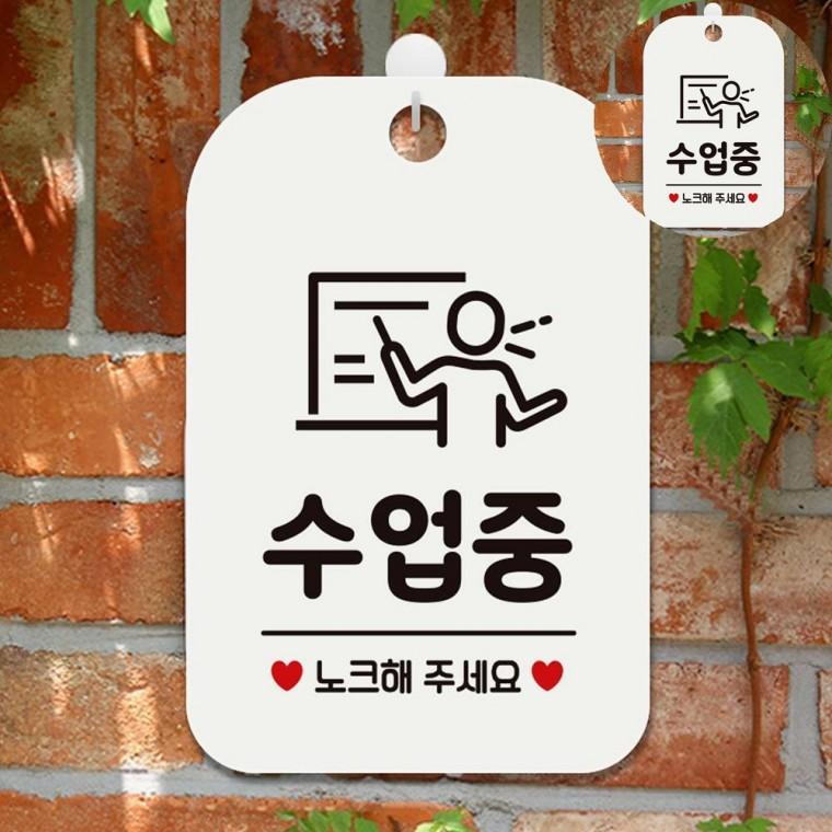 수업중 표지판 화이트 수업중정숙해주세요표지판 도서관정숙표지판 강아지교육중