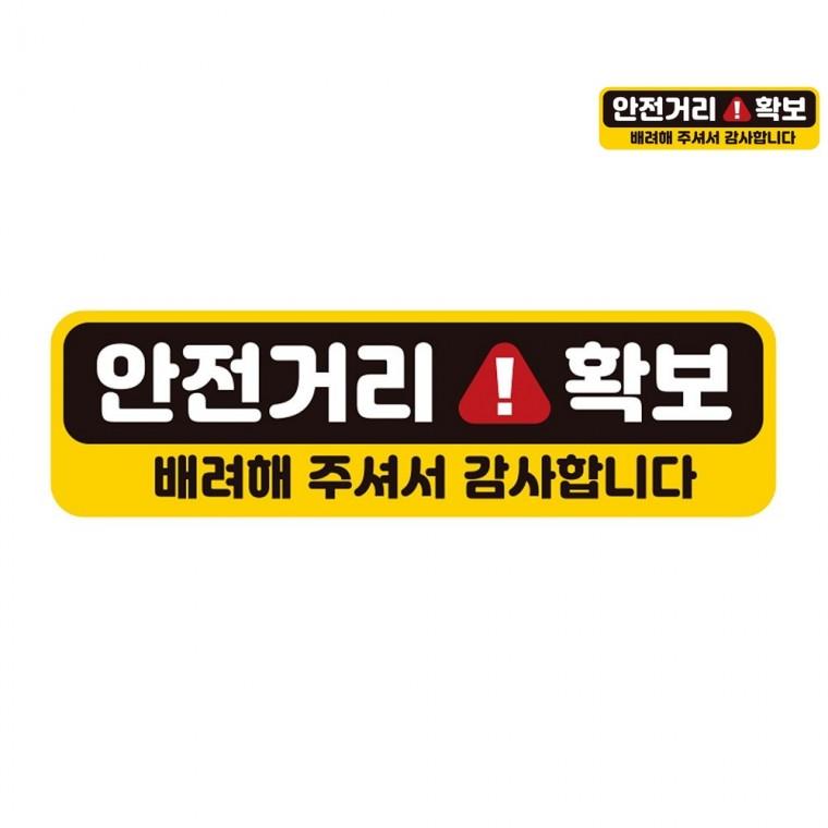 자동차스티커 28x8cm 후부반사지 안전스티커 초보스티커