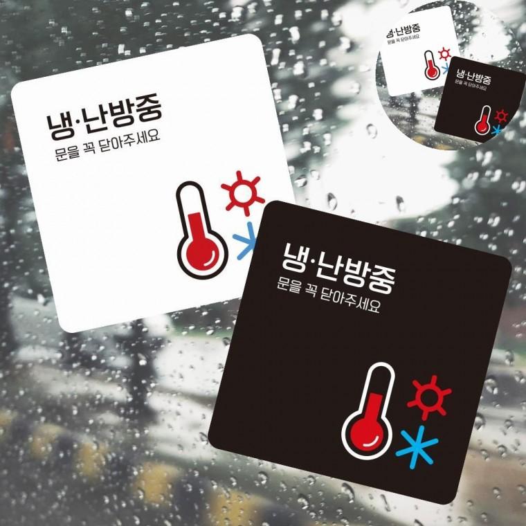 냉난방중 표지판 13x13cm 셀프코너 안내문구 식당안내간판