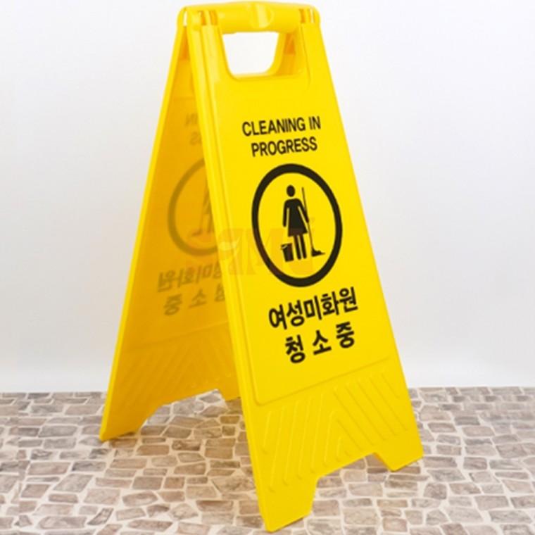 A형 접이식 여성미화원 청소중 표지판 건물 회사