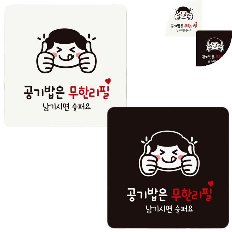정사각 안내판 18x18cm 레스토랑안내판 음식점실내알림판 공기밥추가무료안내판