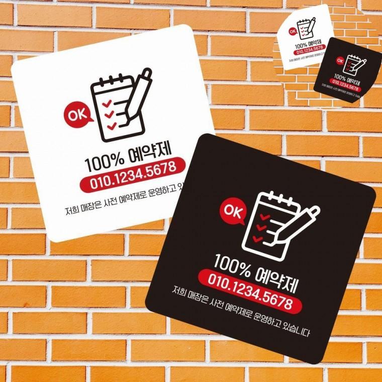 사전예약 표지판 13x13cm 가게안내판 매장표시판 표지판문패
