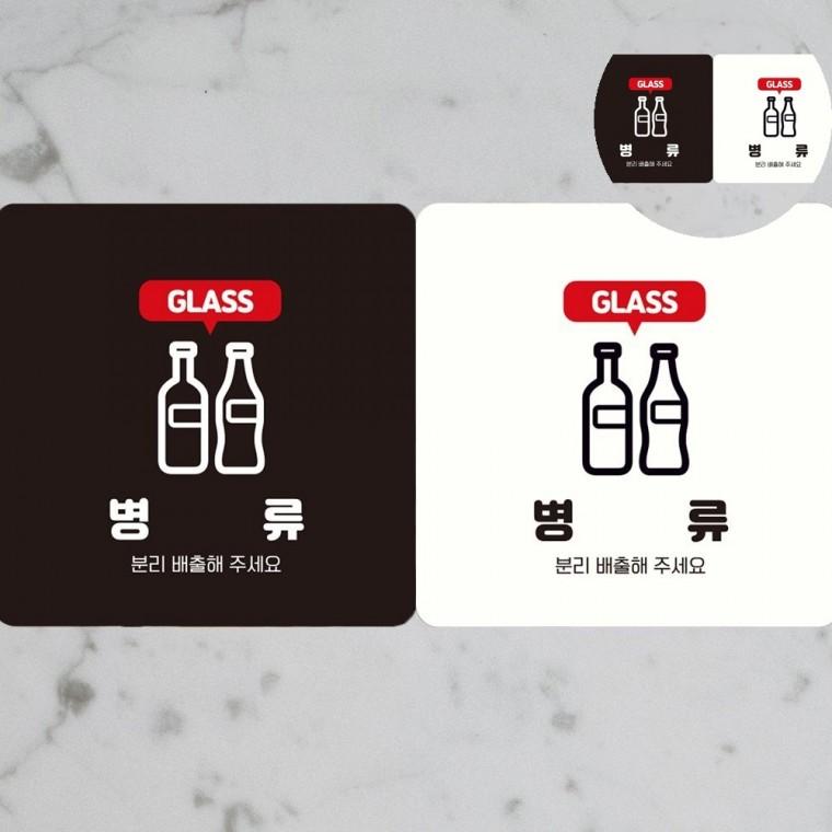 분리배출해주세요 표지판18x18cm 재활용분리 표지판문패 안내표지판