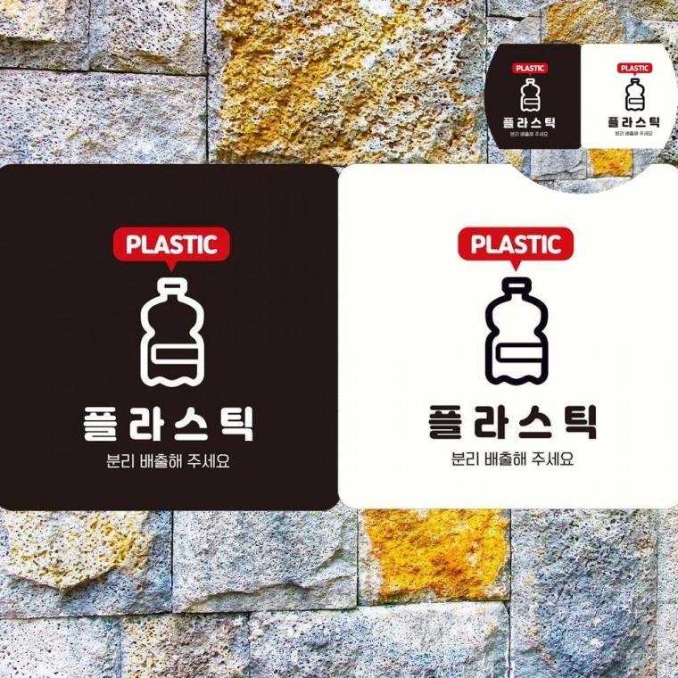 분리배출해주세요 표지판18x18cm 분리수거표지판 안내표지판 분리수거위치