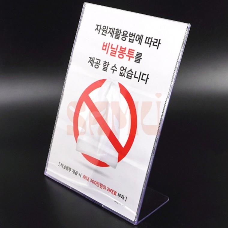 스탠드형 비닐봉투 제공불가 안내표지판 실내간판 매장
