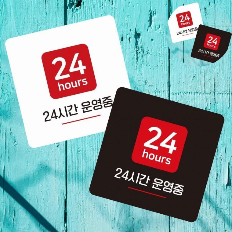 24시간영업중 표지판 13x13cm 안내표지판디자인 아크릴표지판식당 식당안내간판