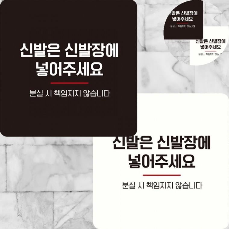 신발은신발장에 표지판 18x18cm 식당신발장분실표시판 가게신발분실안내팻말 신발분실주의푯말