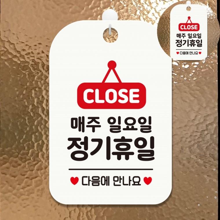 매주일요일정기휴일 표지판 화이트 정기휴무안내판 안내문구 사인보드