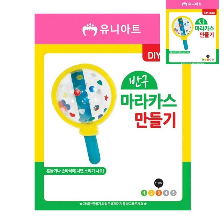 반구마라카스 만들기 어린이만들기 공예용품 아동미술만들기