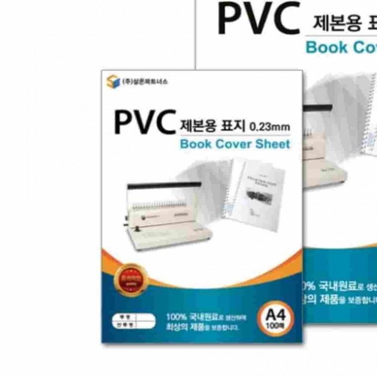 PVC제본용표지 A4 반투명 PVC커버 스프링제본 교재만들기 책제본