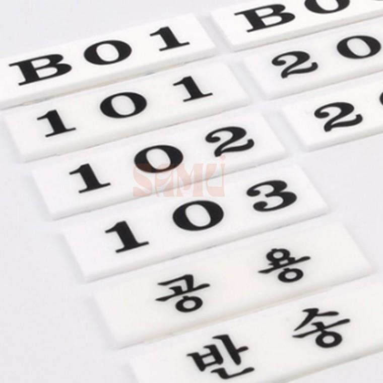 아크릴 우편함 호실판 호실표시판 문패호수판