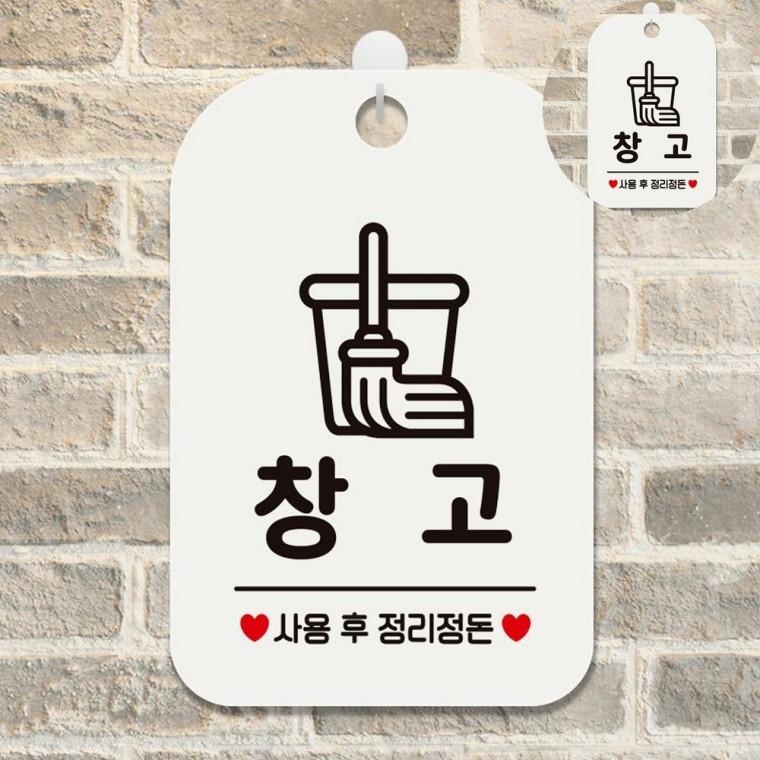 사용후정리정돈 표지판 화이트 팻말 표지판문패 사인보드