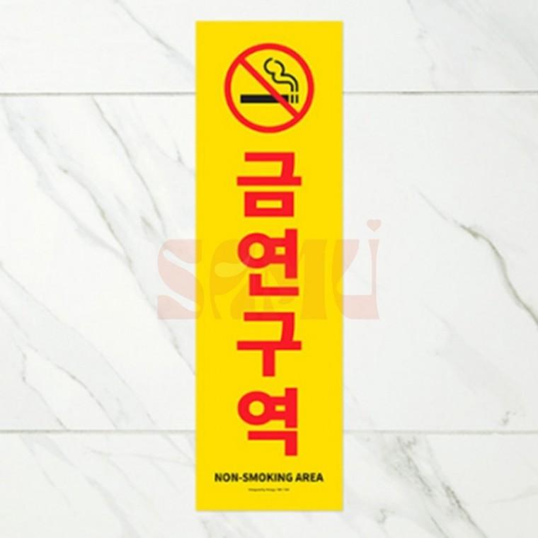 세로형 큰 포맥스 금연구역 표지판 표지판스티커 경고판