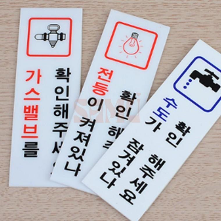 가스 확인 아크릴 표지판 명찰 야영장