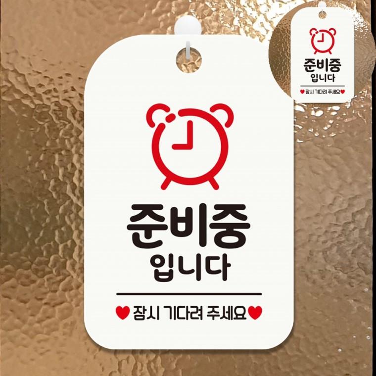 오픈준비 표지판 화이트 브레이크타임팻말 브레이크타임표지판 문표지판