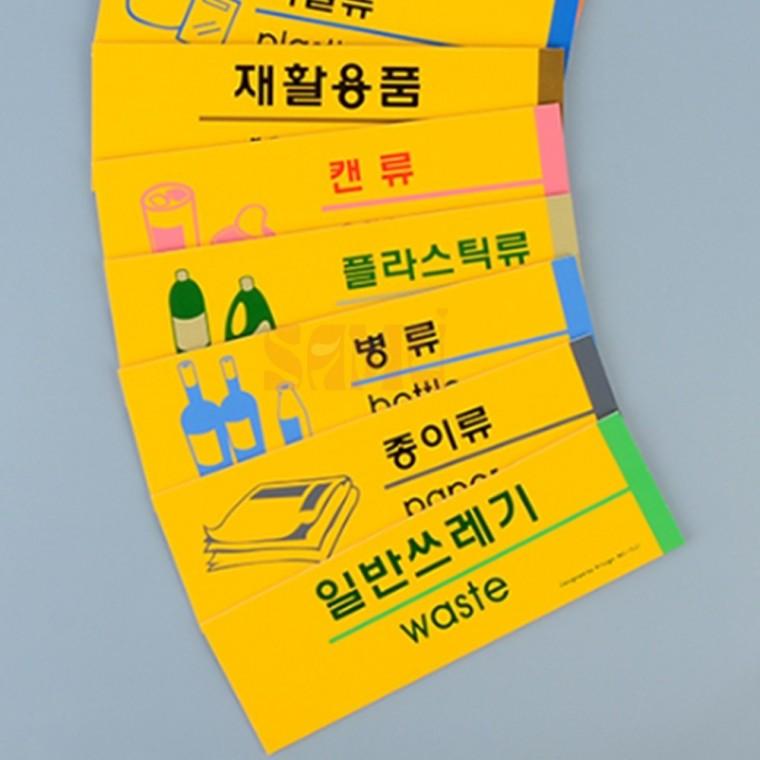 분리수거 표지판 재활용품 캔류