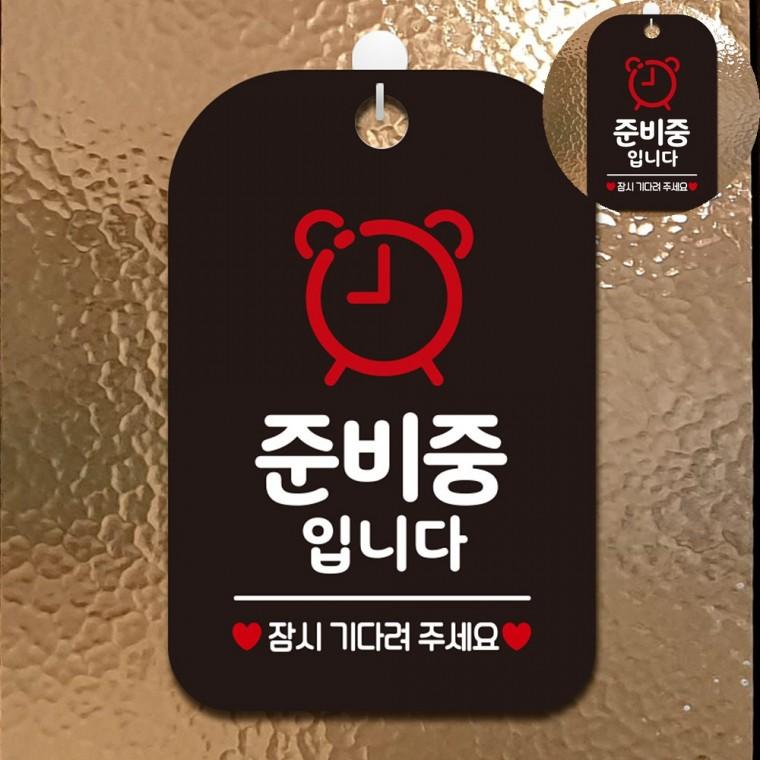 오픈준비 표지판 블랙 점심시간안내판 영업시간안내판 식당표지판