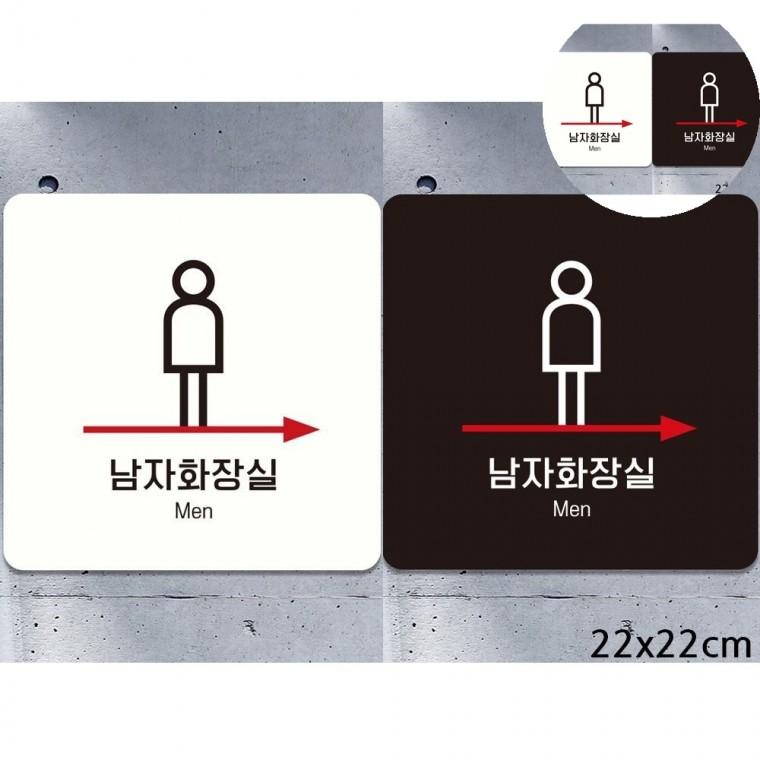 남자화장실오른쪽 표지판 22x22cm 표찰 사인보드 화장실표시판