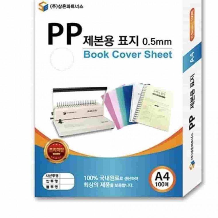 PP제본용표지 A4 사선청색 책표지 A4북커버 제본커버 A4표지