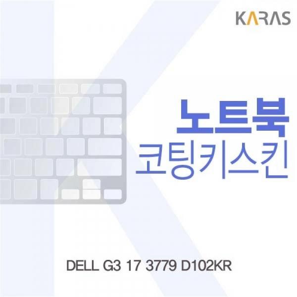 델 G3 17 3779 D102KR 코팅키스킨