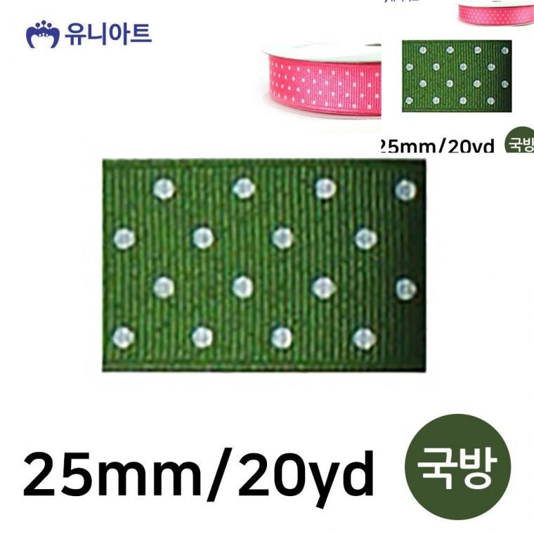땡땡이 골직 롤 25mm 국방 선물리본 공예부자재 선물상자리본