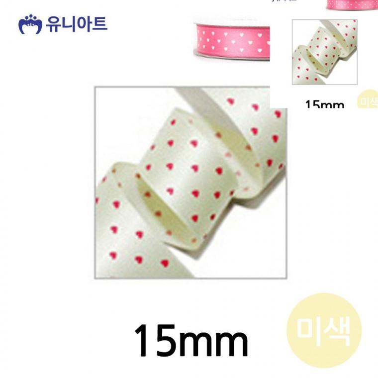 하트 땡땡이 롤 15mm 미색 공예부자재 리본공예 포장리본끈