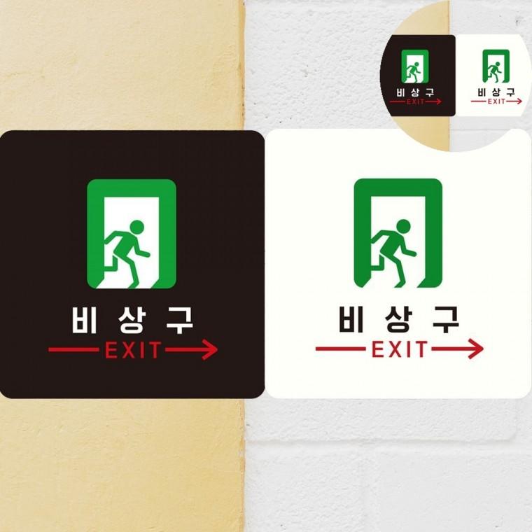 비상구 표지판 18x18cm 표지판걸이 학교계단 표지판스티커