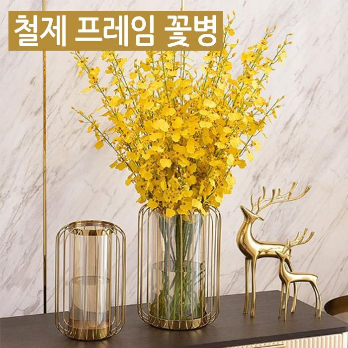 월드온 철제 프레임 꽃병 식물 인테리어 유리 와이어 화병 화병 꽃 수경식물 플랜테리어 스탠드형 휴대성
