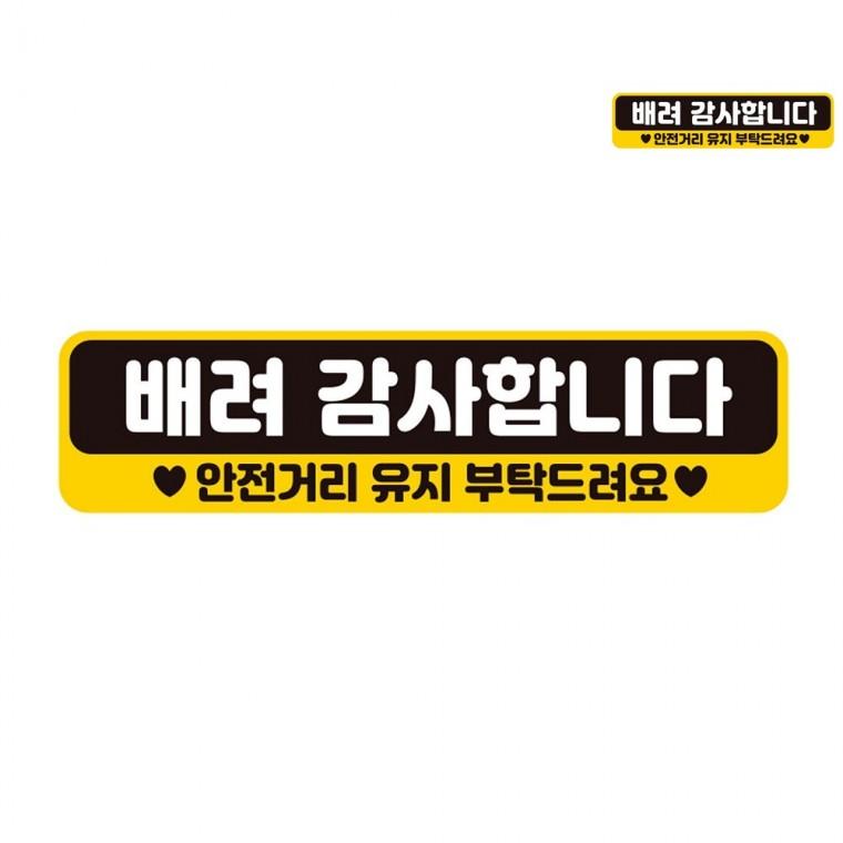 자동차스티커 28x7cm 초보운전스티커붙였다뗐다 초보운전자석 초보운전스티커자석