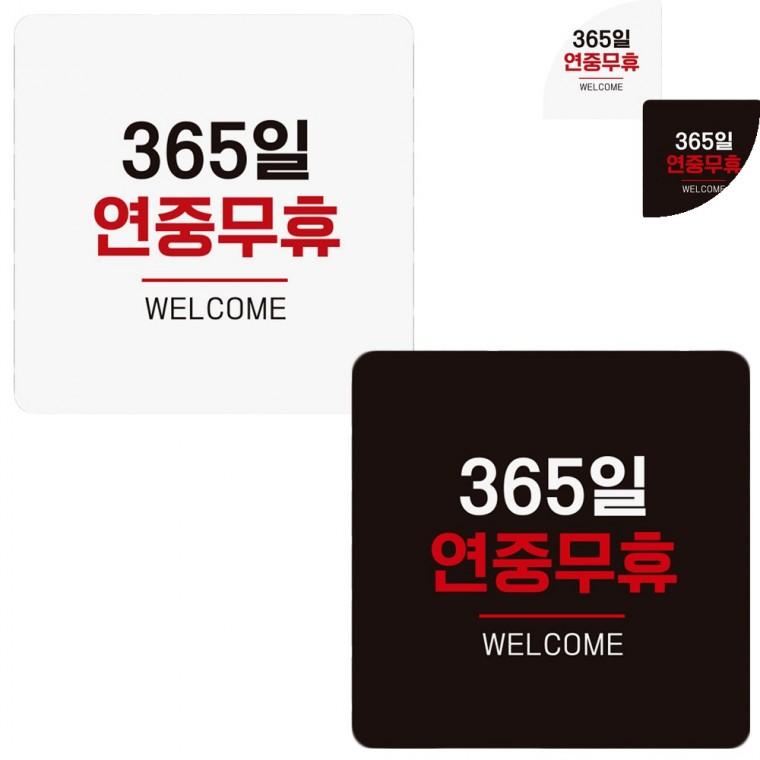 정사각 안내판 18x18cm 영업시간무휴안내문 영업시간안내판 식당연중무휴안내문