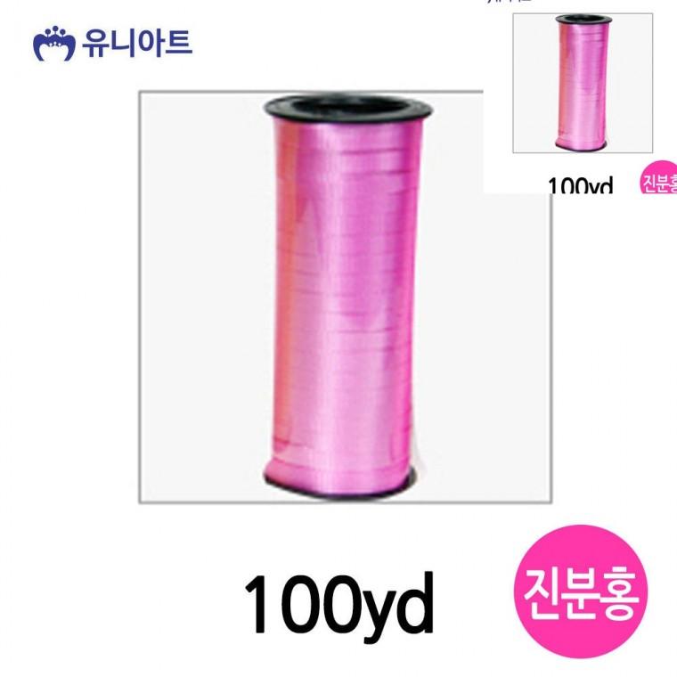 컬링 리본 100yd 진분홍 공예리본 리본공예 포장리본끈
