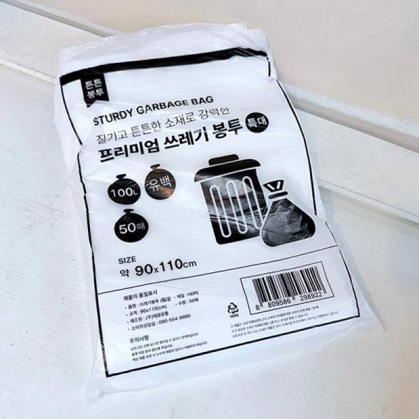 프리미엄 쓰레기봉투 특대 100L유백 50매