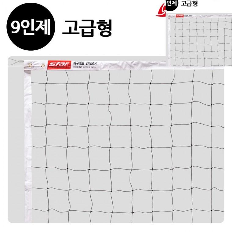 배구 네트 9인제 고급형 실내스포츠용품 배구경기 휴대용배구네트
