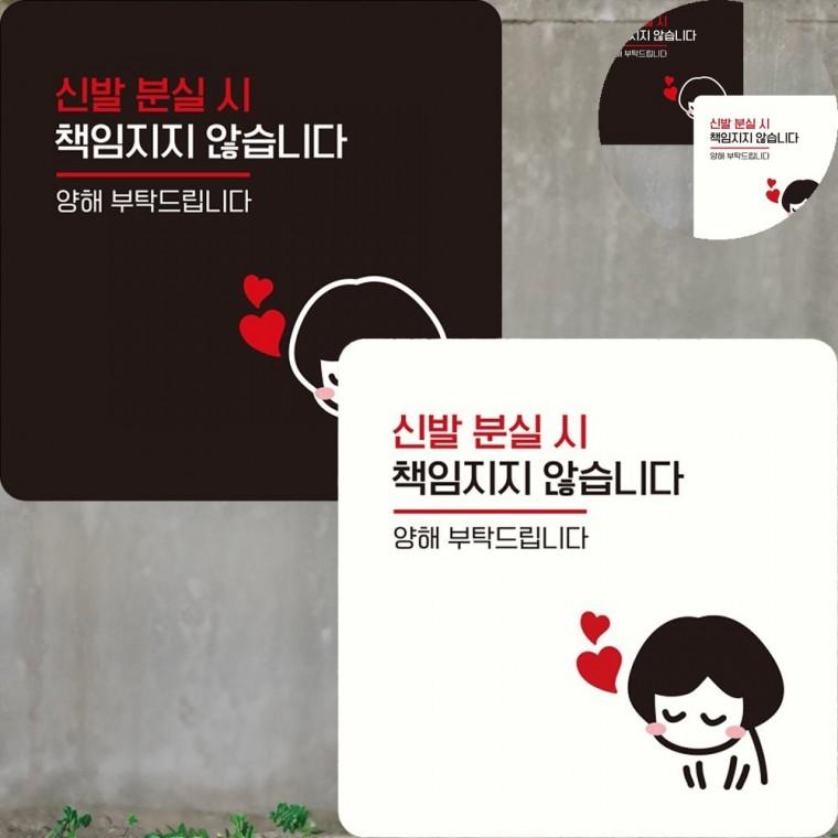신발분실 표지판 22x22cm 가게신발분실안내팻말 식당신발장분실표시판 식당신발분실표지판