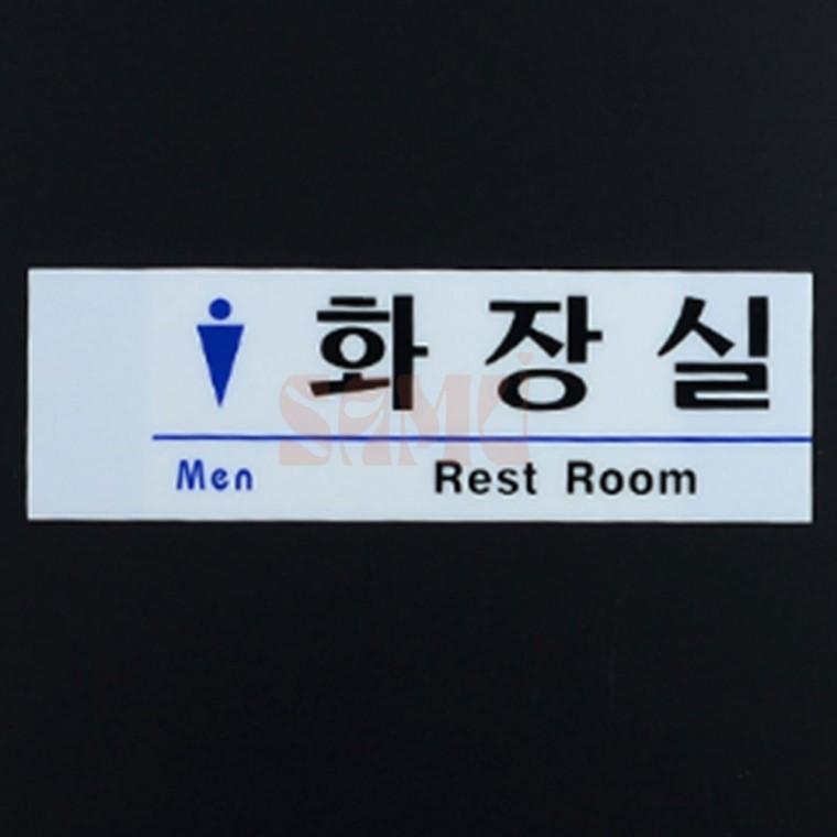 신사숙녀 아크릴 화장실 표지판 화장실표지판 남자화장실표찰