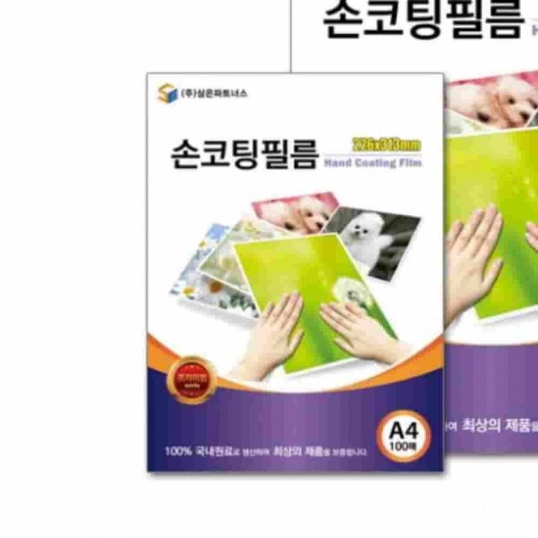 손코팅필름 A4 100mic 20매 스티커코팅지 책받침코팅 사진코팅 코팅용지
