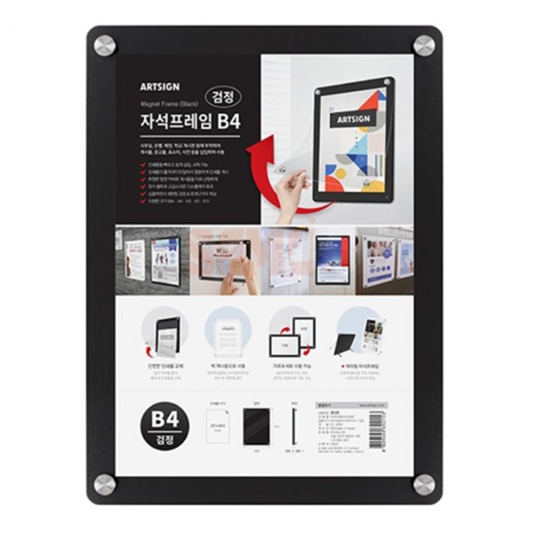 부착식 자석프레임 B4 단면꽂이 홍보판