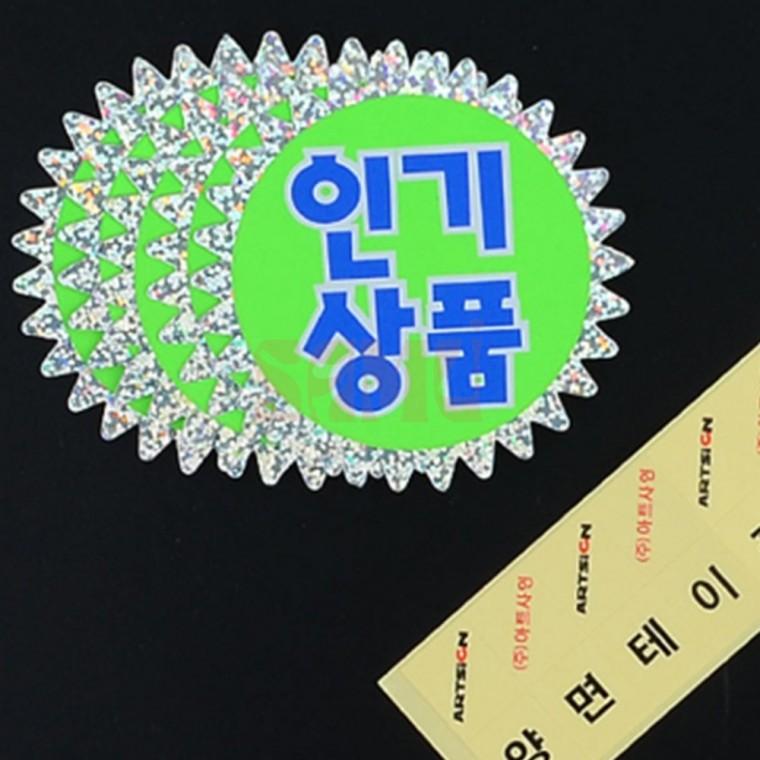홀로그램 쇼카드 5매 매장꾸미기 문구진열대