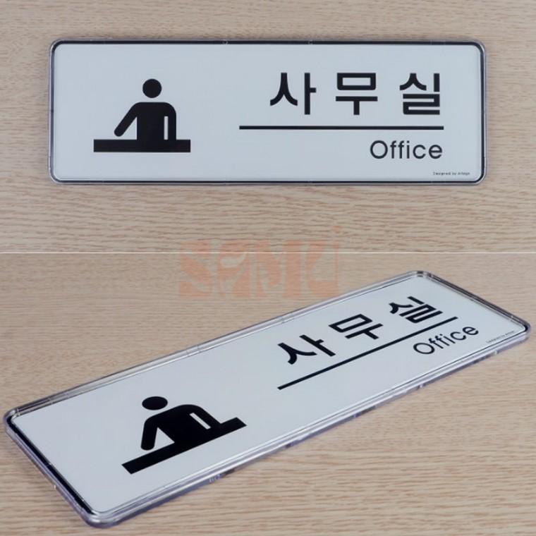 사내 부서 표지판 회사명판 문패