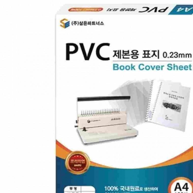 PVC제본용표지 A4 반투명 PVCA4 PVC커버 책표지 제본표지
