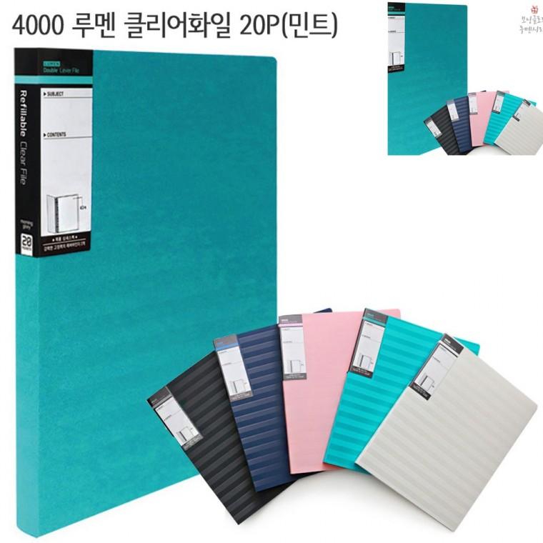 루멘 클리어화일 20P 민트 화일케이스 문서케이스 종이파일