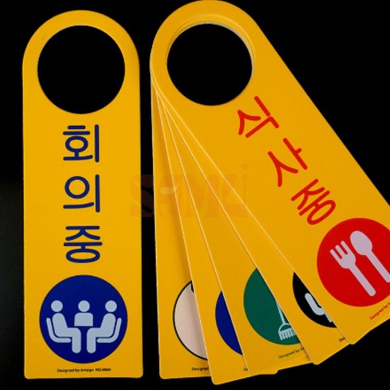 포맥스 걸이용 안내판 손잡이걸이 걸이형표지판