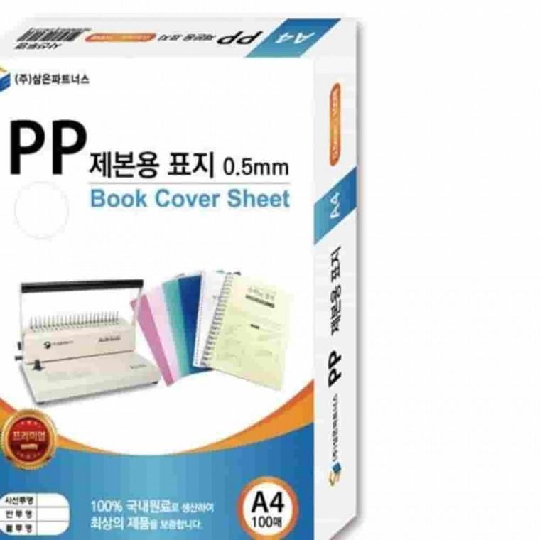 PP제본용표지 A4 반투명검정 리포트표지 문서표지 제본커버 플라스틱커버